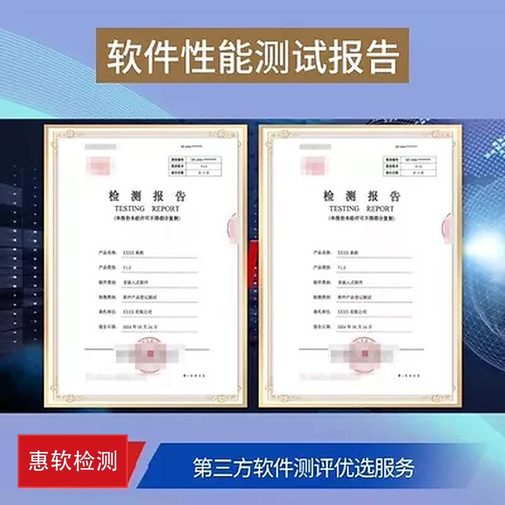软件性能测试报告