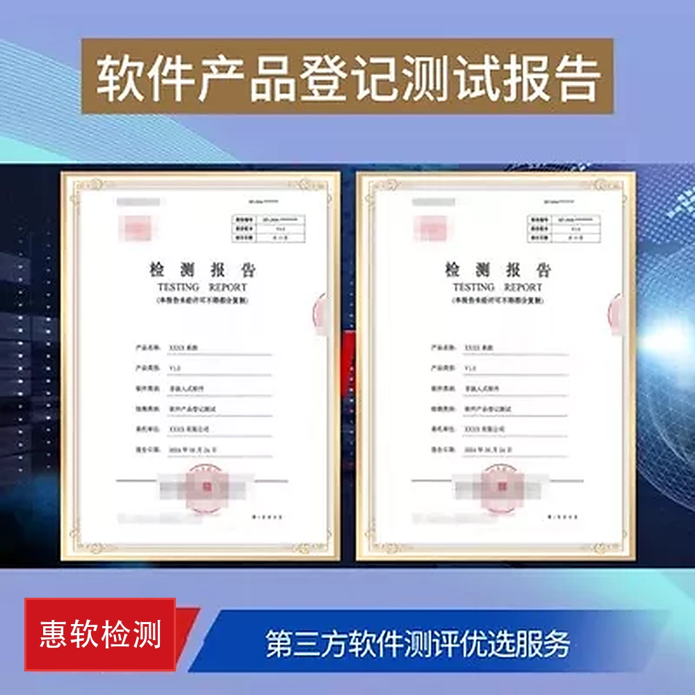 软件产品登记测试报告